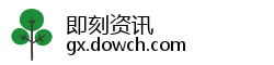 即刻资讯